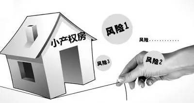 小產權房是什么你知道嗎？