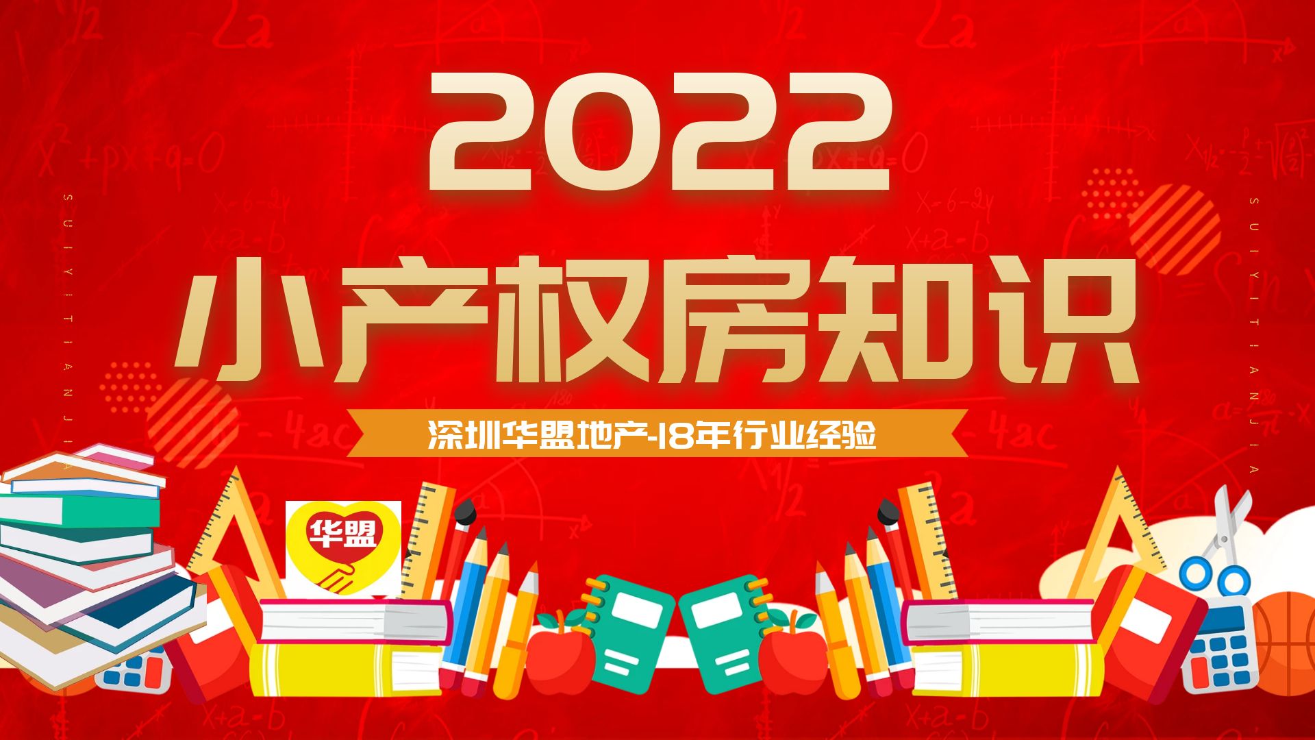 2022年，深圳小產權房，一般中介不會告訴你的那些事?