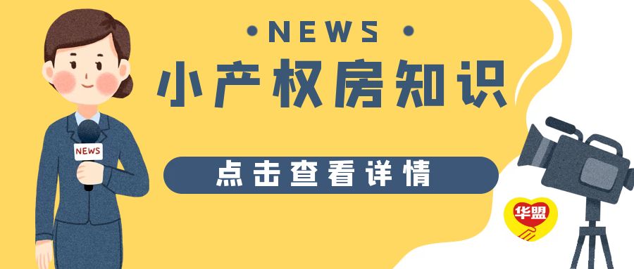 2022年 深圳商品房買不起， 選擇深圳小產權房吧，大灣區深圳是核？