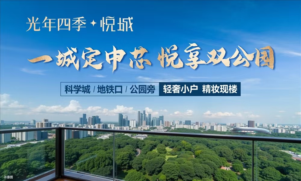 光年四季.悅城|均價約21000元/平