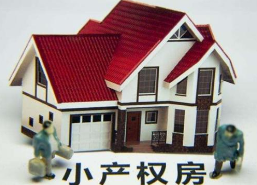 深圳小產權房拆除有補償嗎？補償多少？