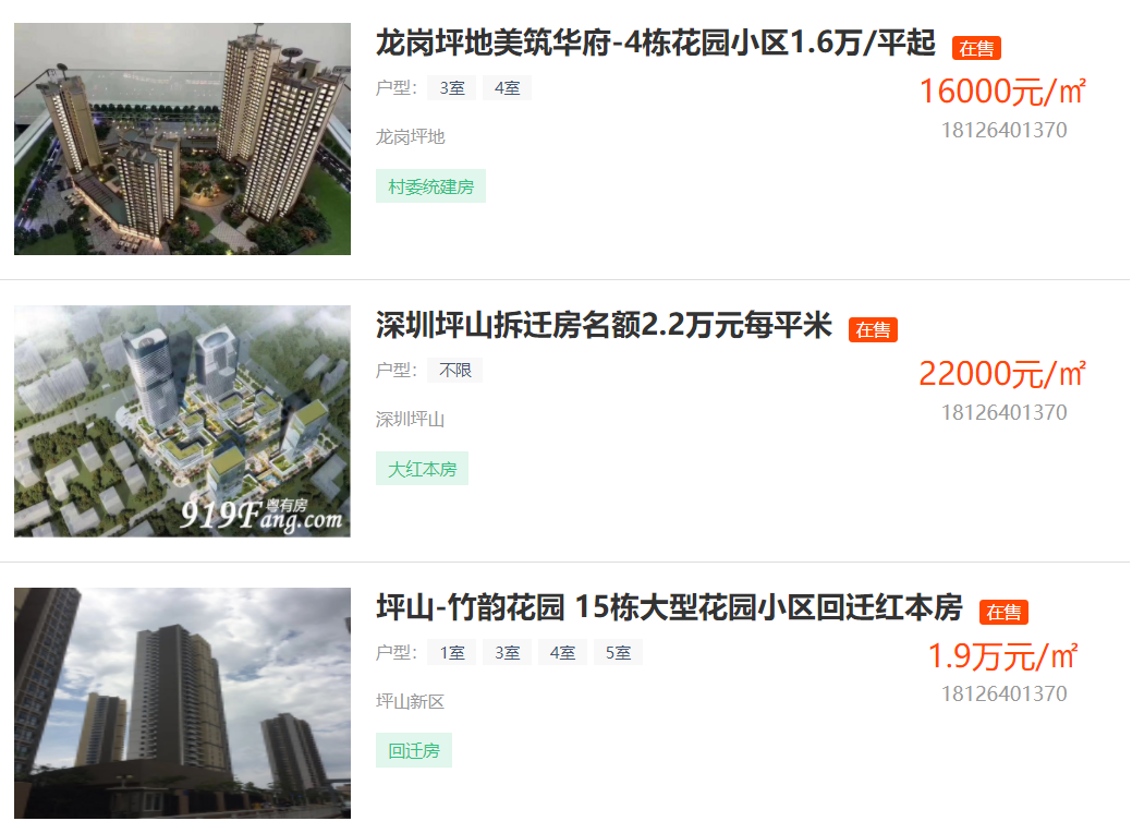 坪山小產權房房價