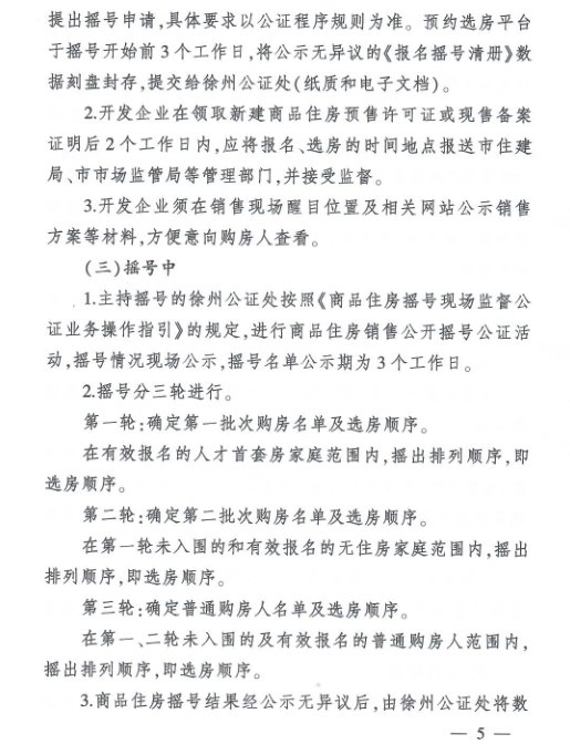 大楊鎮森林公園回遷安置房涉及六個村居