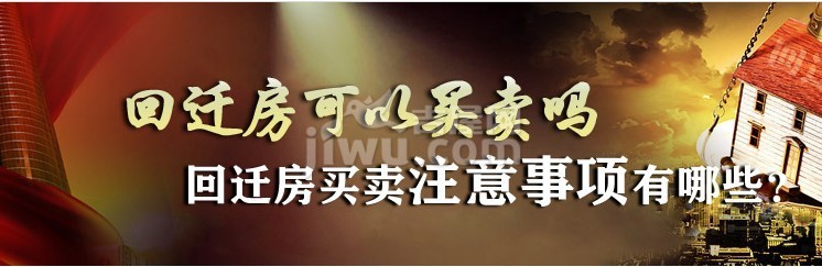 房屋購(gòu)買(mǎi)的時(shí)候需要賣(mài)方把戶口遷走