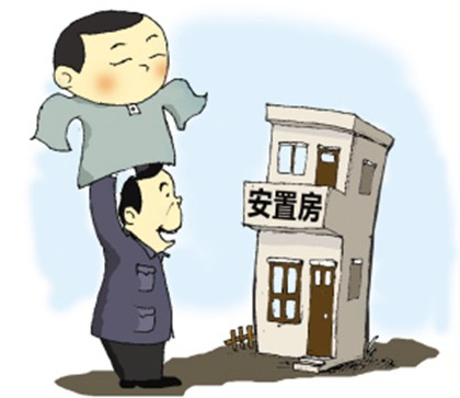 對被拆遷住戶進(jìn)行安置所建的房屋