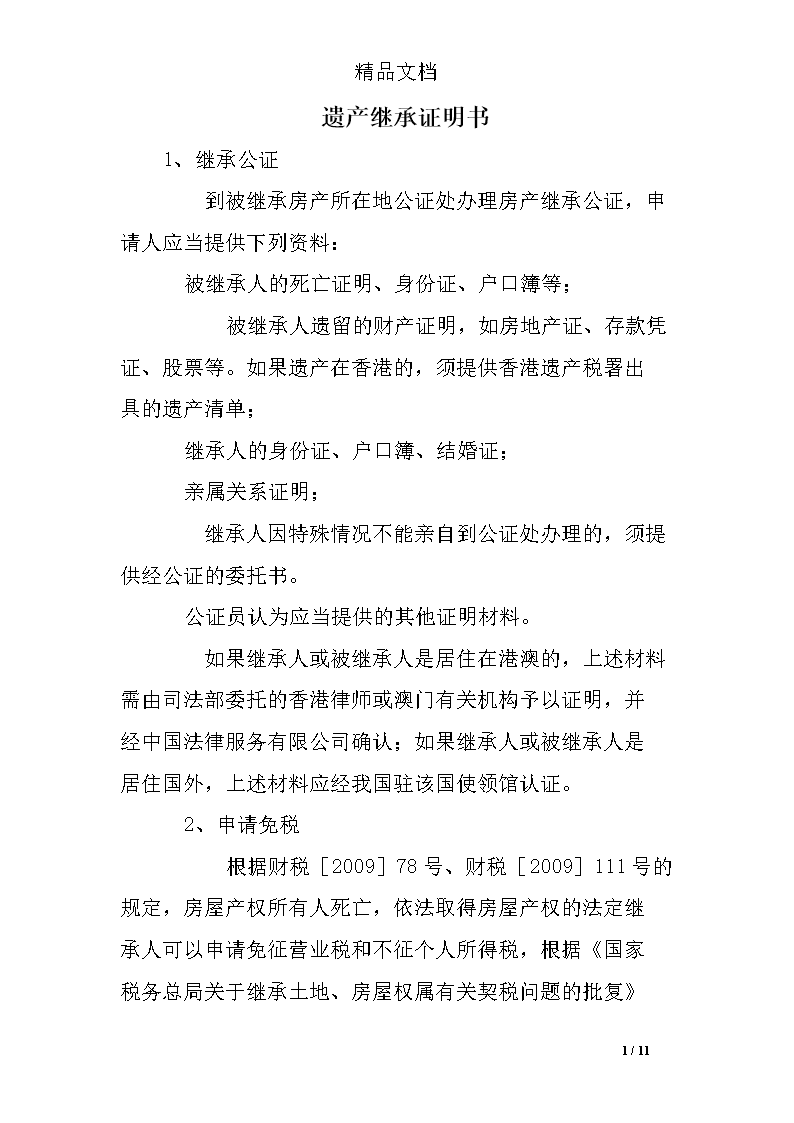 打遺產繼承官司首先要寫好起訴狀