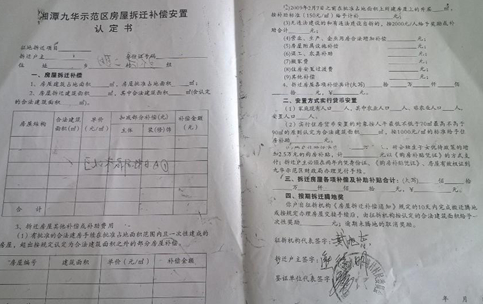 拆遷協(xié)議中第二項拆遷安置