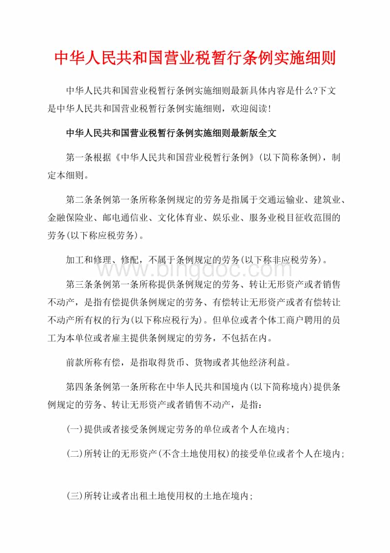 營(yíng)業(yè)稅按同類房屋成本價(jià)確定計(jì)稅依據(jù)