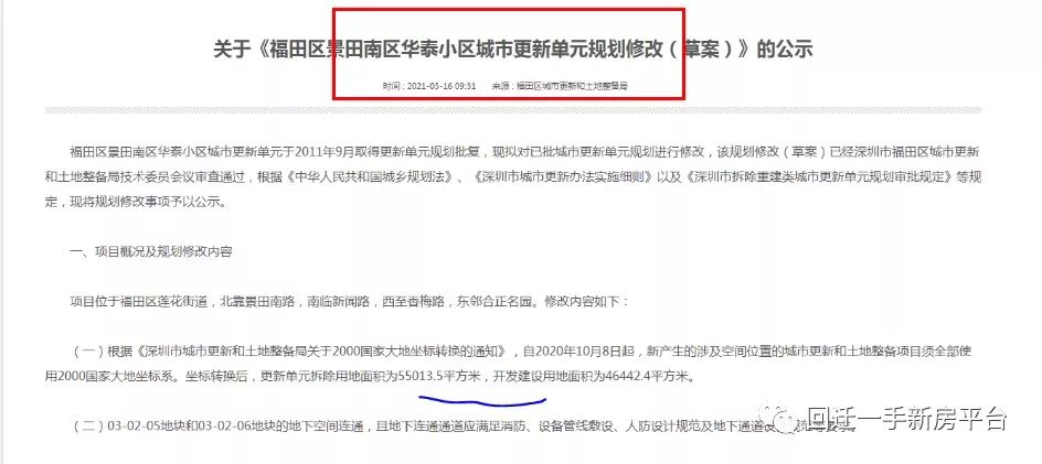 而是華泰第一批來(lái)深建設(shè)的職工住戶(hù)