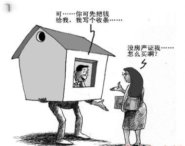 沒有房產證的回遷房是不能買的