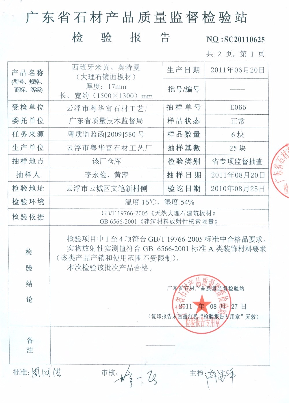 是一種巖漿在地表以下凝結(jié)形成的火成巖