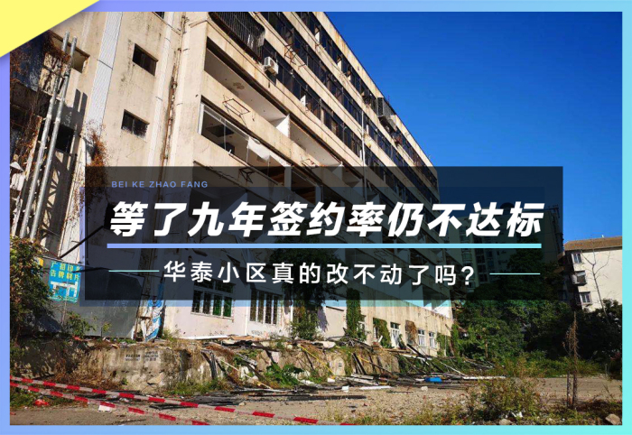 華泰小區(qū)更新項(xiàng)目大事記