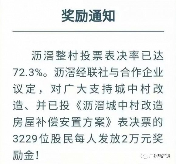 是目前為止海珠區改造面積最大的城中村