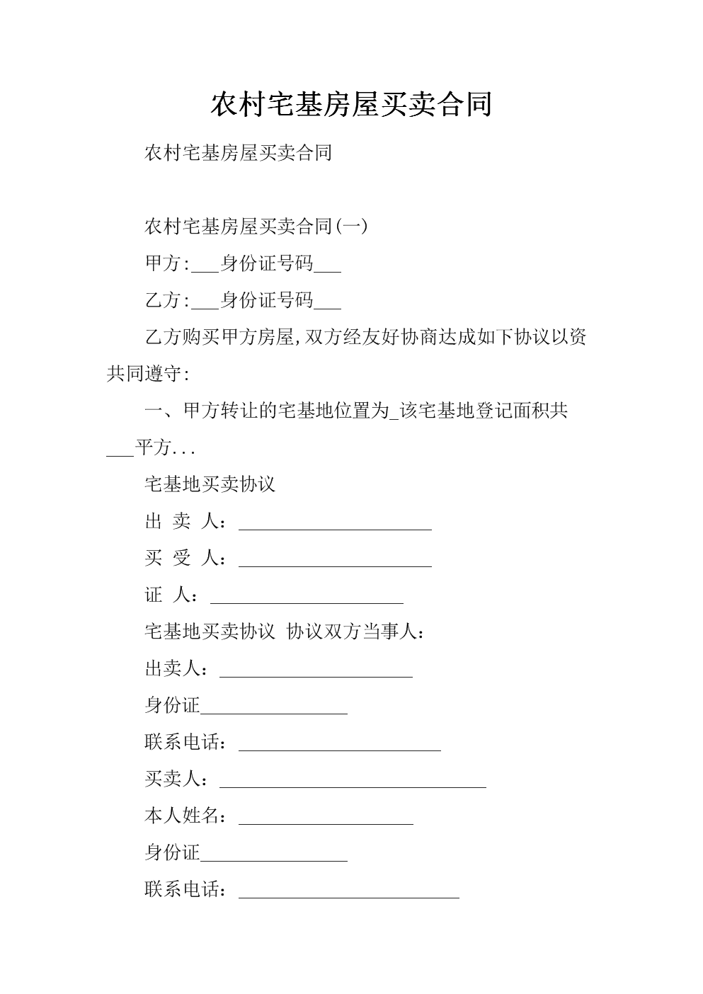 農村房屋只能在本村村民之間買賣