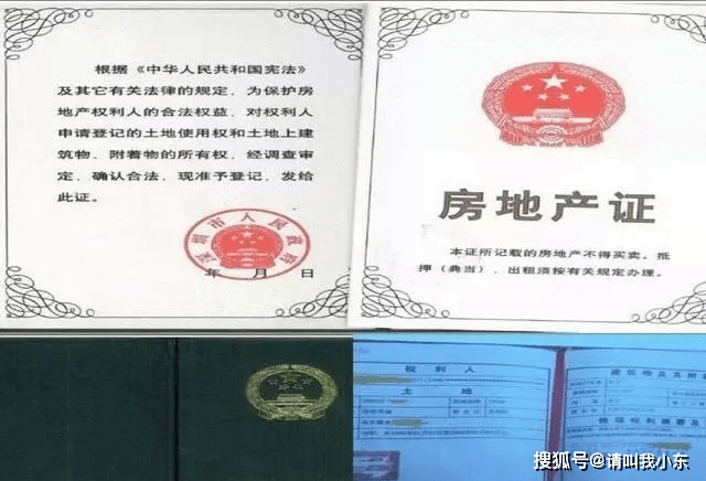 小產(chǎn)權(quán)房對應(yīng)的房屋證件有哪些