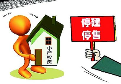 不惜冒險購買小產權房