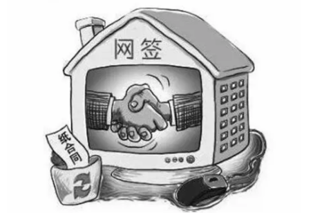 如果開發商不能給購房者辦理網簽