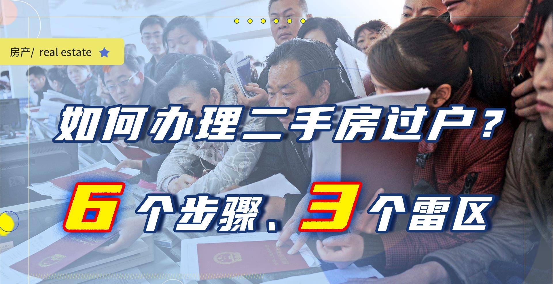 回遷指標(biāo)房交易注意事項(xiàng)有哪些