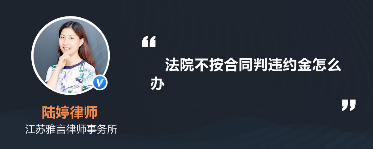 當事人可以請求法院或者仲裁機構予以減少
