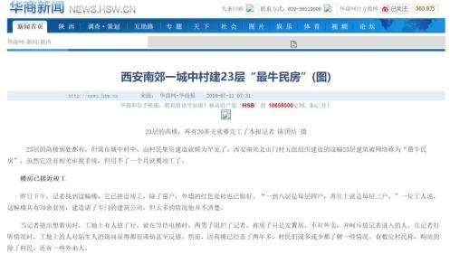 西安市規(guī)劃局一位人士曾接受媒體采訪時(shí)稱