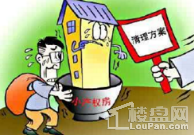 由于鄉(xiāng)產(chǎn)權(quán)房沒有國(guó)家認(rèn)可的合法產(chǎn)權(quán)