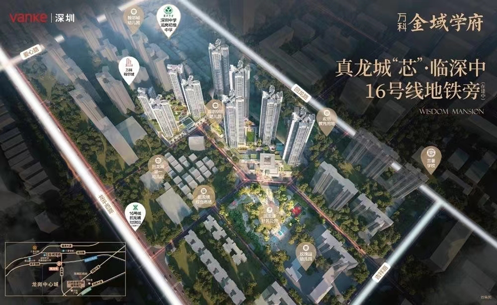 萬科金域?qū)W府