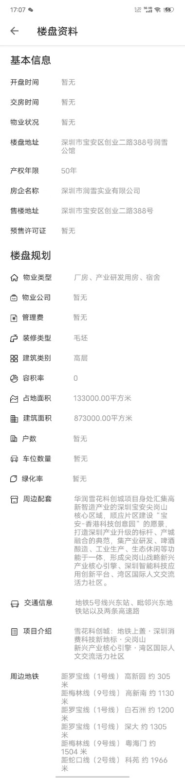 華潤雪花科創(chuàng)城|均價約28000元/平